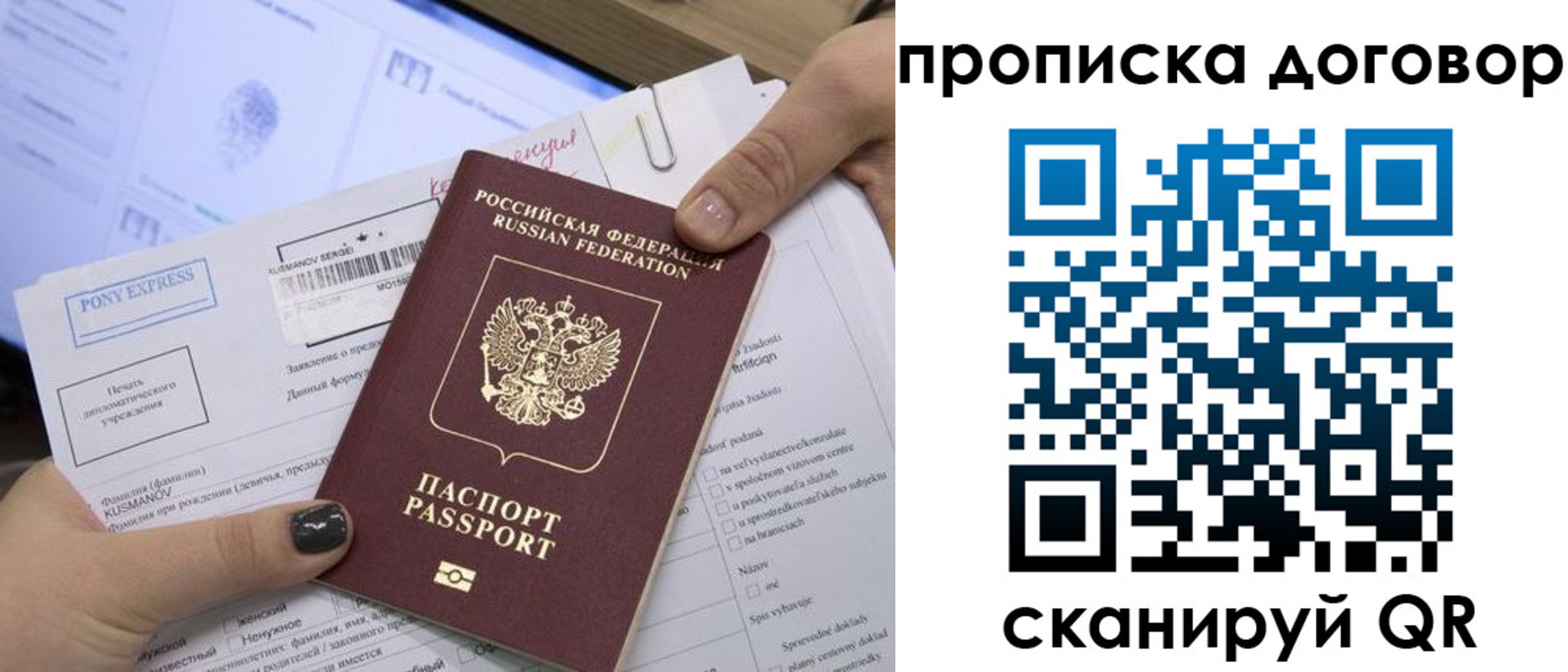 прописка гарантия в Невельске