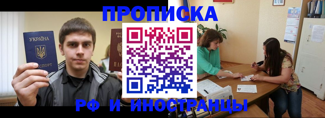 прописка от собственника в Невельске