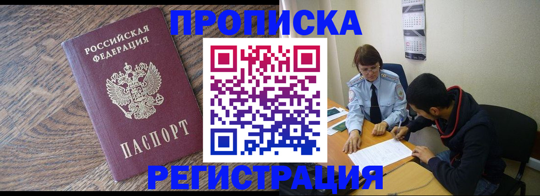 временная регистрация для школы в Невельске