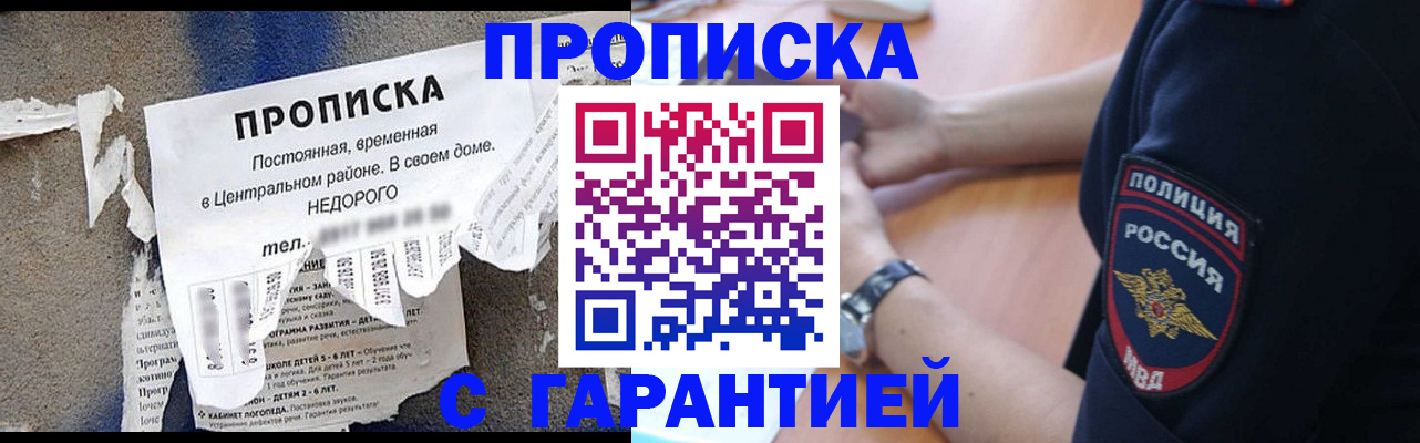 временная прописка в Невельске